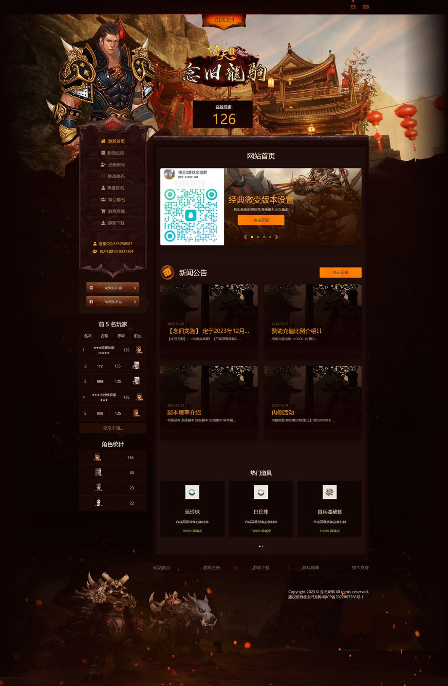念旧龙驹 - 官网首页.jpg