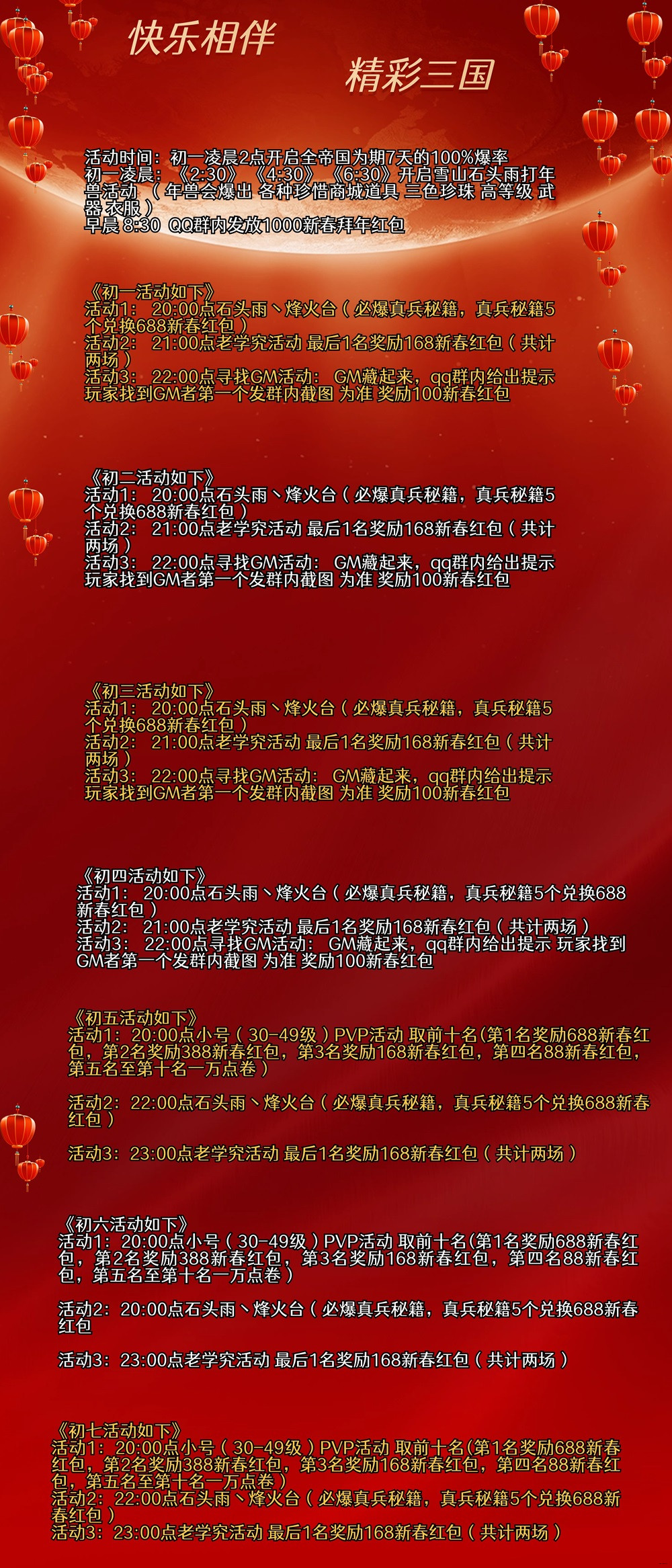 新春活动.jpg