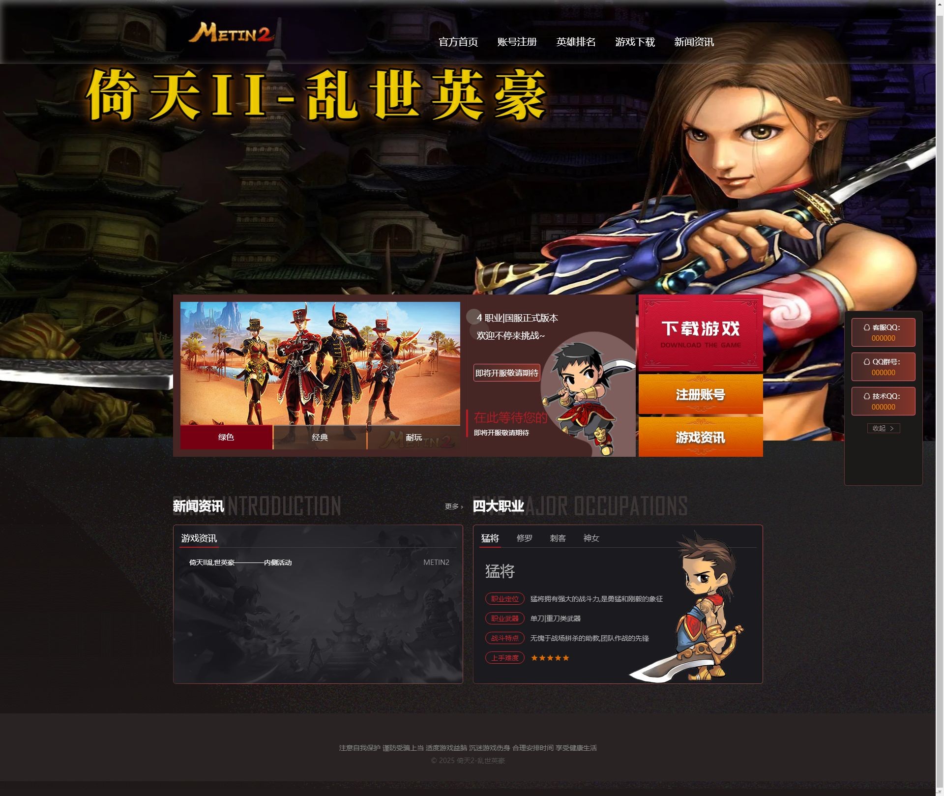 官方网站 - 倚天2-乱世英豪.jpg
