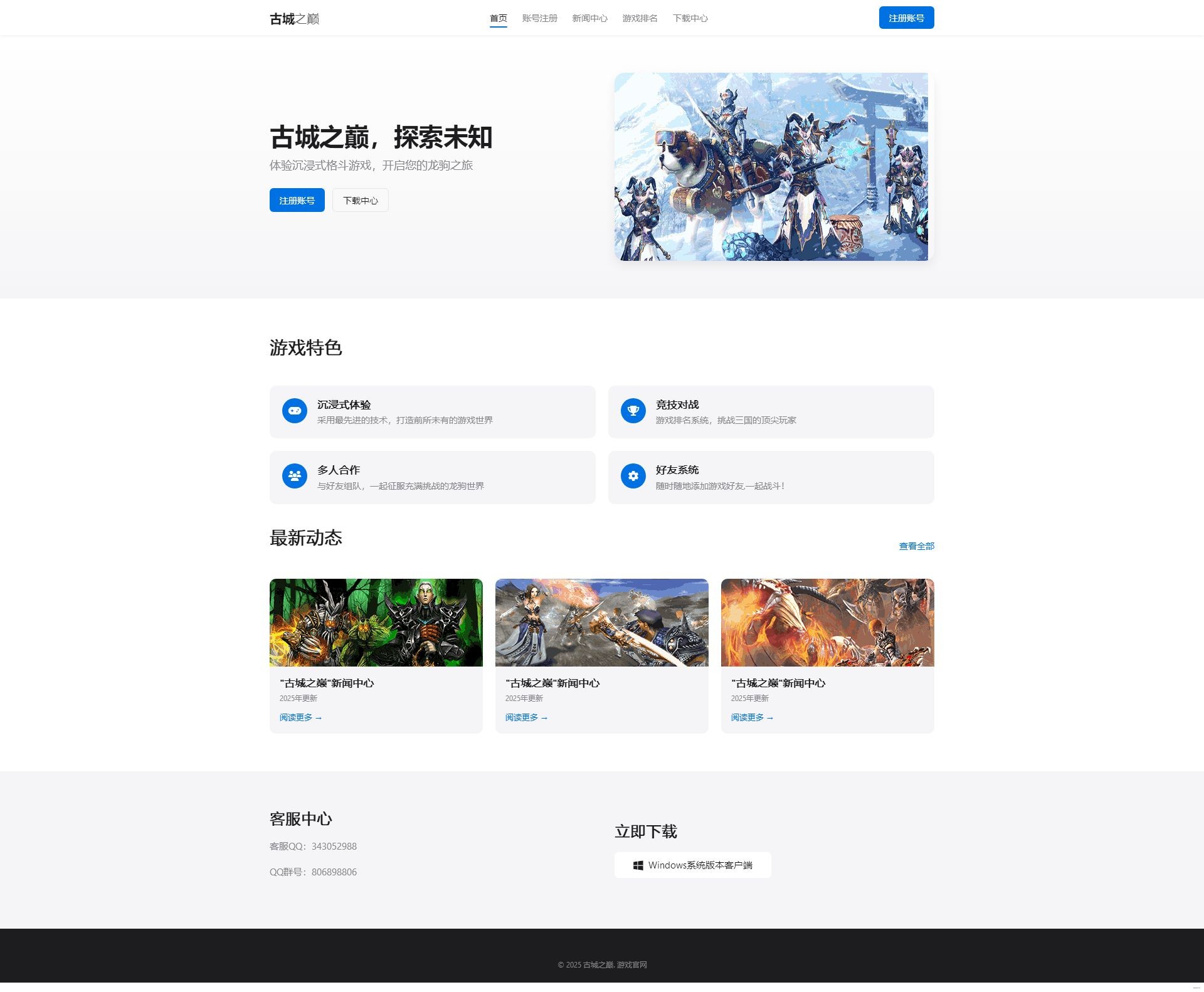 古城之巅 - 官方网站.jpg