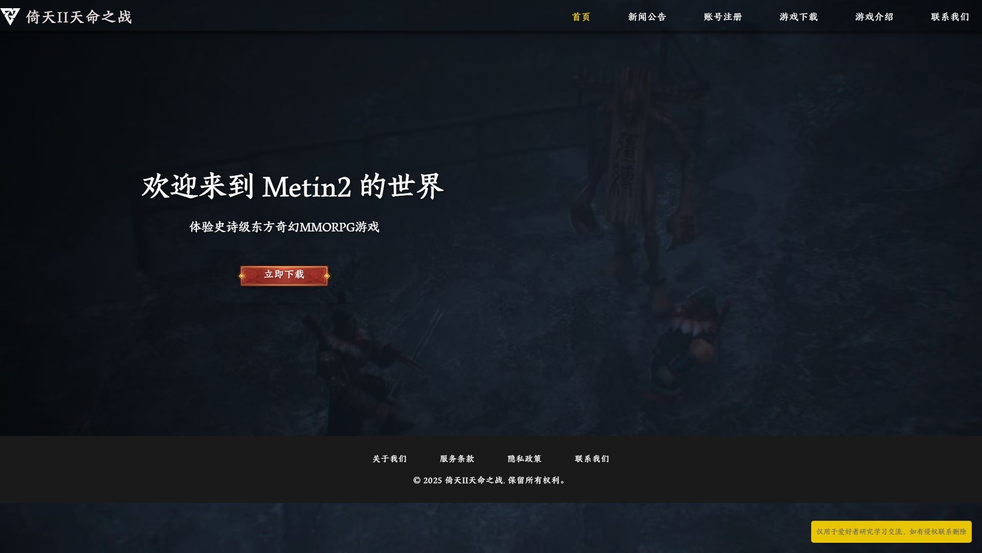 倚天II天命之战.jpg